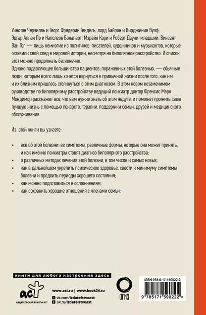 Фотография книги "Как жить с "биполяркой"? популярный гид для пациентов и их родных"