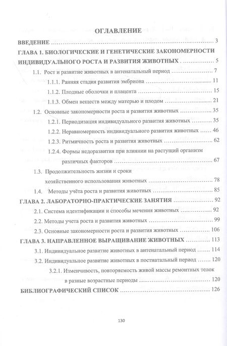 Фотография книги "Кахикало, Фенченко, Назарченко: Биологические и генетические закономерности индивидуального роста и развития животных"