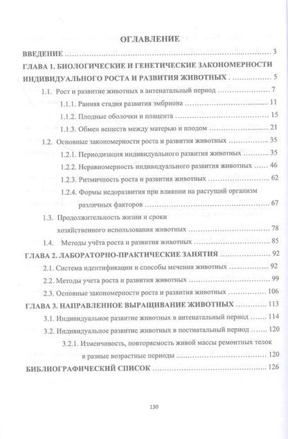 Фотография книги "Кахикало, Фенченко, Назарченко: Биологические и генетические закономерности индивидуального роста и развития животных"