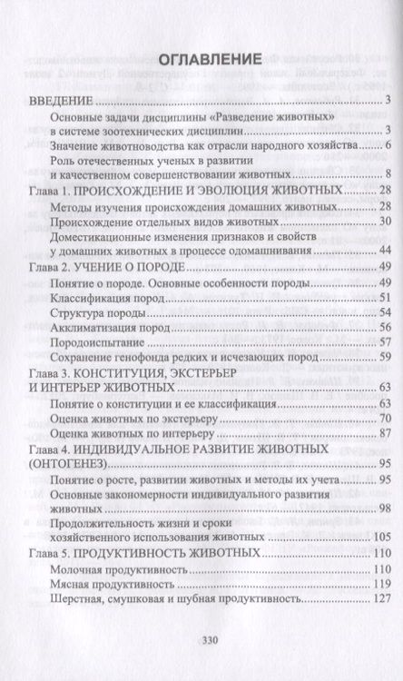 Фотография книги "Кахикало, Фенченко, Назарченко: Разведение животных. Учебник"