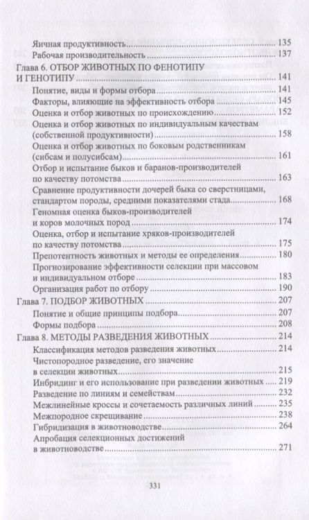 Фотография книги "Кахикало, Фенченко, Назарченко: Разведение животных. Учебник"