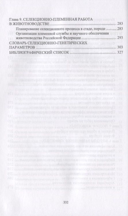 Фотография книги "Кахикало, Фенченко, Назарченко: Разведение животных. Учебник"