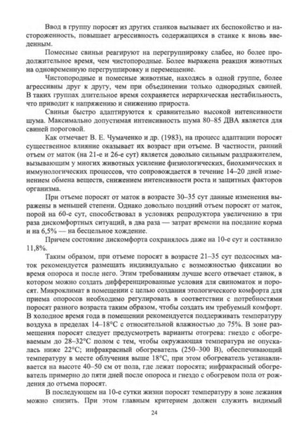 Фотография книги "Кахикало, Фенченко, Назарченко: Технология производства и переработки продукции свиноводства. Учебник. СПО"
