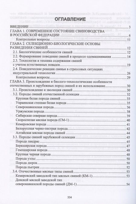 Фотография книги "Кахикало, Фенченко, Назарченко: Технология производства и переработки продукции свиноводства. Учебник"