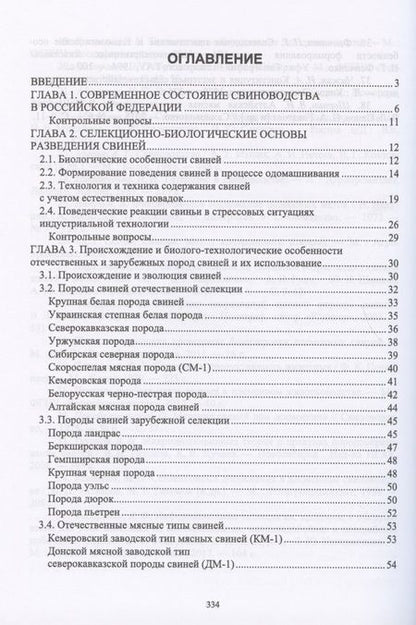Фотография книги "Кахикало, Фенченко, Назарченко: Технология производства и переработки продукции свиноводства. Учебник"