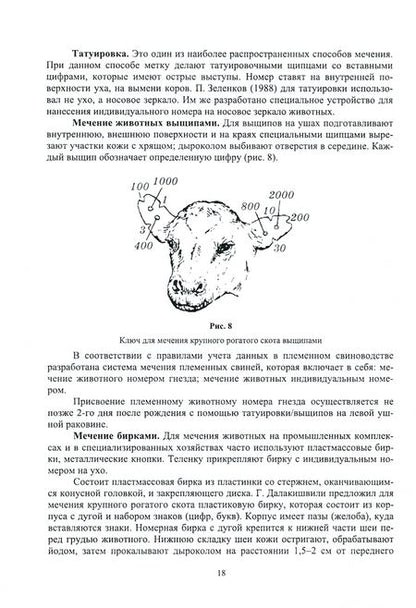 Фотография книги "Кахикало, Гриценко, Назарченко: Технология производства продукции животноводства. Практикум. Учебное пособие для СПО"