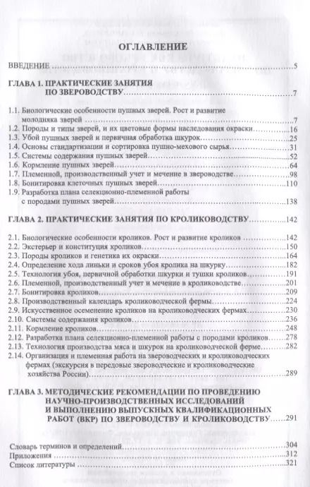 Фотография книги "Кахикало, Назарченко, Баландин: Практическое руководство по звероводству и кролиководству"