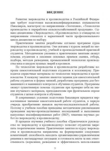 Фотография книги "Кахикало, Назарченко, Баландин: Практическое руководство по звероводству и кролиководству"