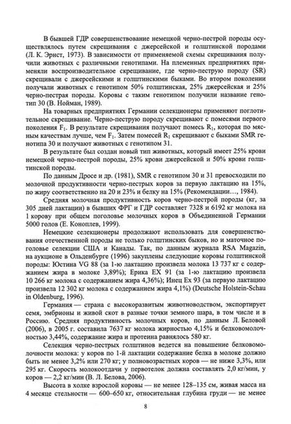 Фотография книги "Кахикало, Назарченко: Селекционно-генетические параметры хозяйственно-биологических призноаков черно-пестрой породы"
