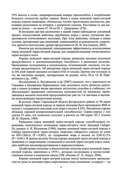 Фотография книги "Кахикало, Назарченко: Селекционно-генетические параметры хозяйственно-биологических призноаков черно-пестрой породы"