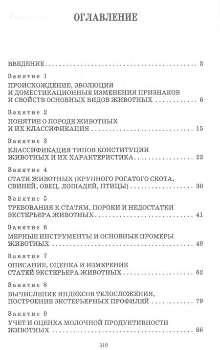 Фотография книги "Кахикало, Предеина, Назарченко: Разведение животных. Практикум. Учебное пособие для СПО"