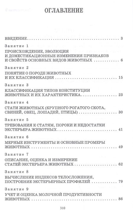 Фотография книги "Кахикало, Предеина, Назарченко: Разведение животных. Практикум. Учебное пособие для СПО"