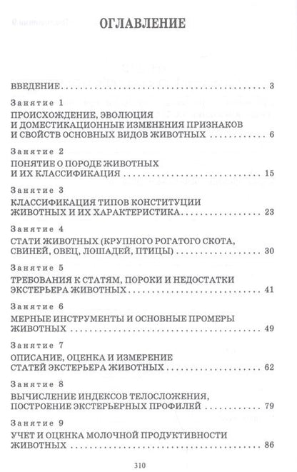 Фотография книги "Кахикало, Предеина, Назарченко: Разведение животных. Практикум. Учебное пособие для СПО"