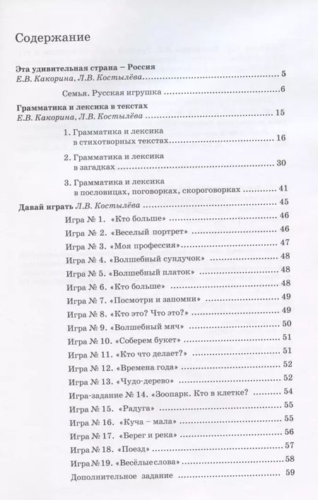 Фотография книги "Какорина: Русский язык: от ступени к ступени. Учебное пособие – сопроводительный курс к дисциплине «Русский язык» для начальной школы. Часть 2. Чтение и развитие речи"