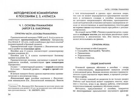 Фотография книги "Какорина, Савченко, Костылева: Русский язык. От ступени к ступени. Методические рекомендации к комплекту учебных пособий"