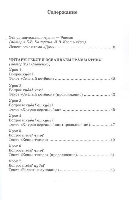 Фотография книги "Какорина, Савченко: Русский язык: от ступени к ступени. Учебное пособие - сопроводительный курс к дисциплине "Русский язык". Часть 3. Чтение и развитие речи. Издание 2-е, исправленное и дополненное"