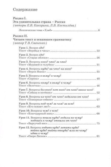 Фотография книги "Какорина, Савченко: Русский язык: от ступени к ступени. Учебное пособие - сопроводительный курс к дисциплине "Русский язык". Часть 4. Чтение и развитие речи"