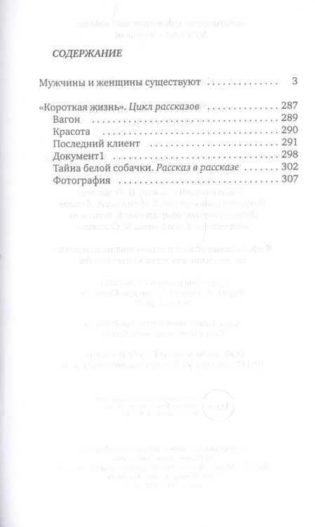 Фотография книги "Каковкин: Мужчины и женщины существуют"