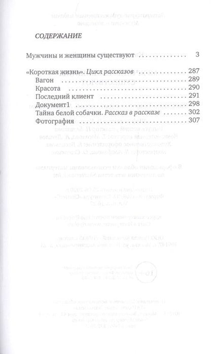 Фотография книги "Каковкин: Мужчины и женщины существуют"