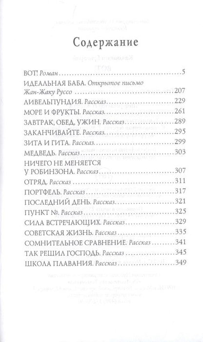 Фотография книги "Каковкин: Вот!"