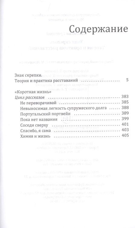 Фотография книги "Каковкин: Знак скрепки. Теория и практика расставаний"
