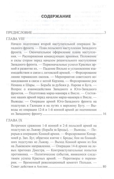 Фотография книги "Какурин: 1920. Война с белополяками. Поход Красной армии на Вислу"