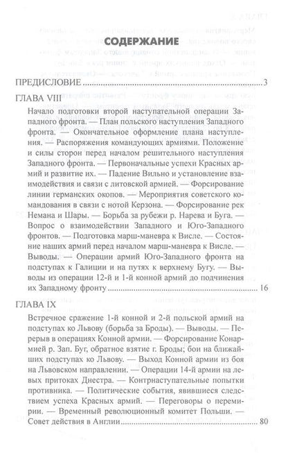 Фотография книги "Какурин: 1920. Война с белополяками. Поход Красной армии на Вислу"