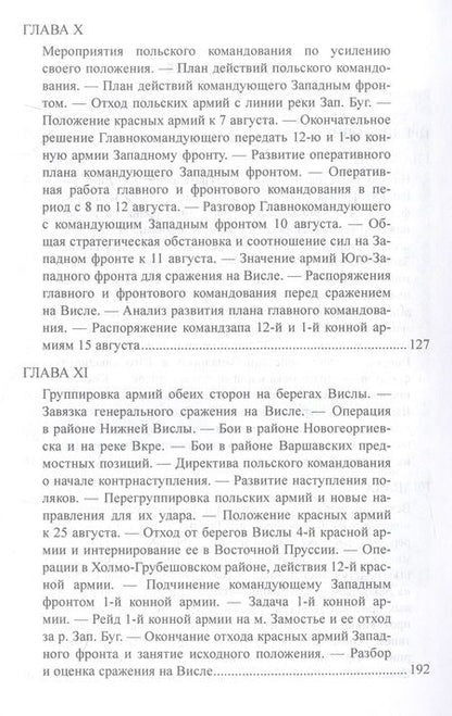 Фотография книги "Какурин: 1920. Война с белополяками. Поход Красной армии на Вислу"