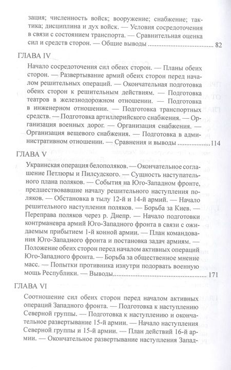 Фотография книги "Какурин, Меликов: 1920. Война с белополяками. Поход Пилсудского на Украину"