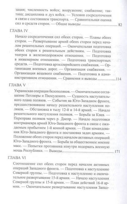 Фотография книги "Какурин, Меликов: 1920. Война с белополяками. Поход Пилсудского на Украину"