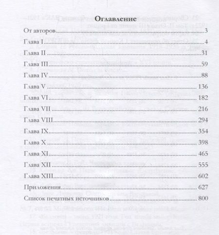 Фотография книги "Какурин, Меликов: Гражданская война в России. Война с белополяками"