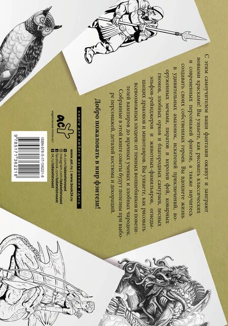 Фотография книги "Каль, Каль: Рисуем фантастических существ. Альбом для скетчинга"