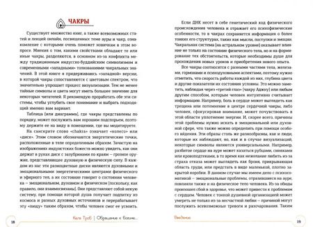 Фотография книги "Кала Троб: Обращение к богине. Взаимодействие с индуистскими, греческими и египетскими божествами"