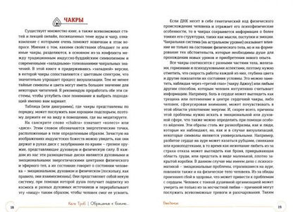 Фотография книги "Кала Троб: Обращение к богине. Взаимодействие с индуистскими, греческими и египетскими божествами"