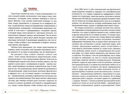 Фотография книги "Кала Троб: Обращение к богине. Взаимодействие с индуистскими, греческими и египетскими божествами"