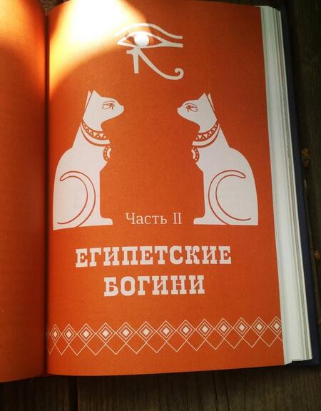 Фотография книги "Кала Троб: Обращение к богине. Взаимодействие с индуистскими, греческими и египетскими божествами"