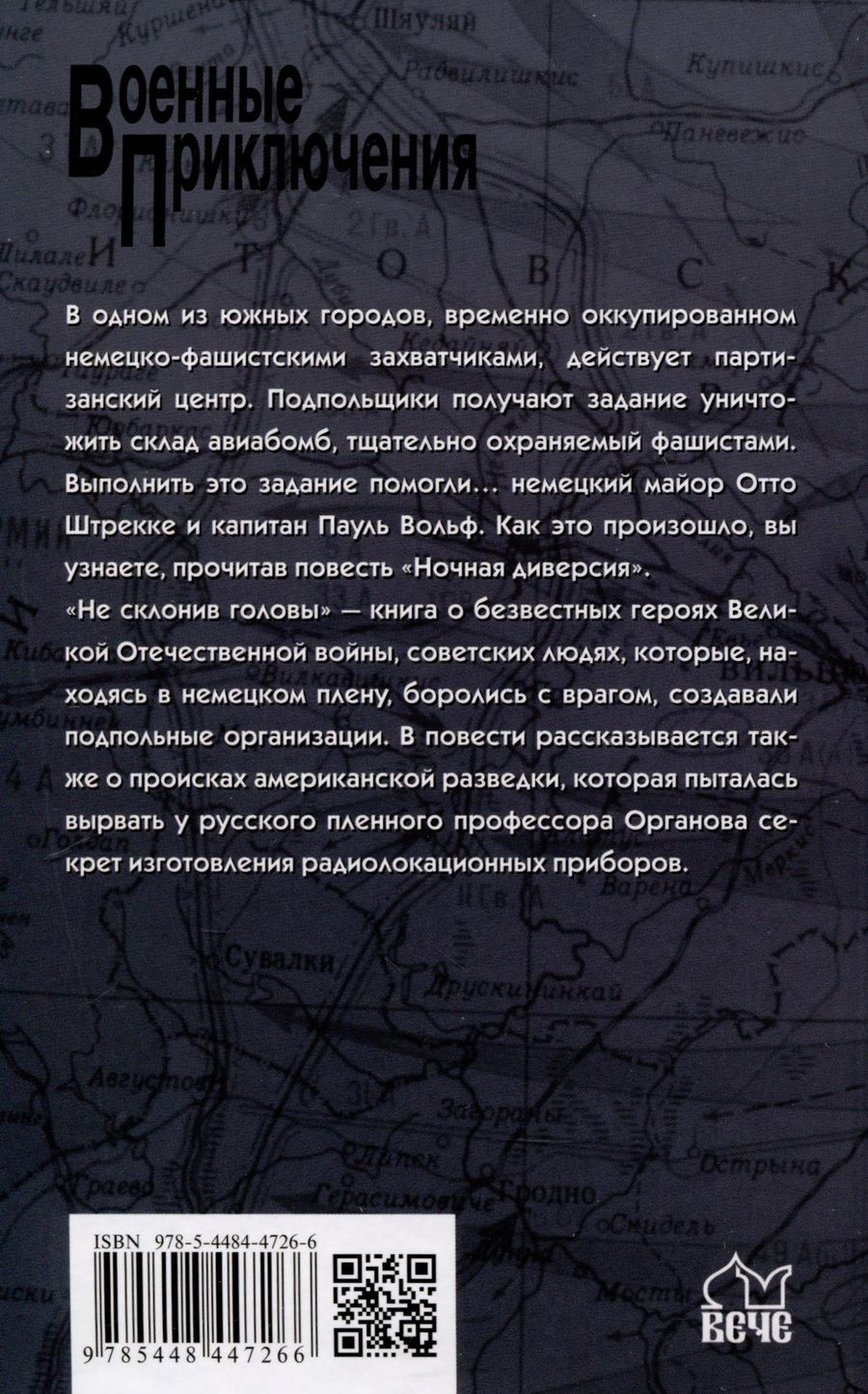 Обложка книги "Калачев, Бондаренко: Ночная диверсия"