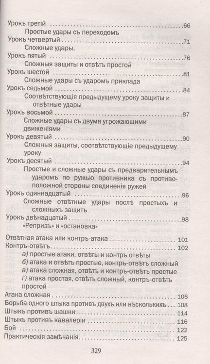 Фотография книги "Калачев, Тарас, Люгарр: Штыковой бой"