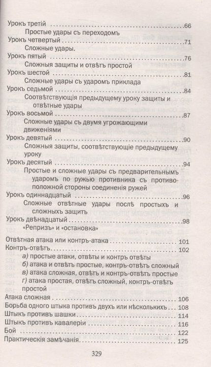 Фотография книги "Калачев, Тарас, Люгарр: Штыковой бой"