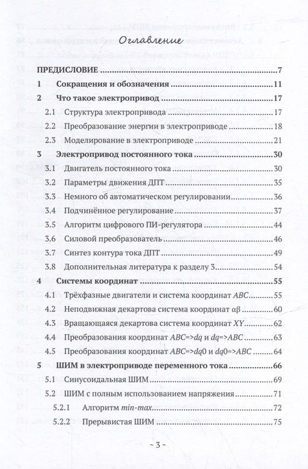 Фотография книги "Калачёв, Самохвалов: SimInTech. Основы регулируемого электропривода. Антиучебник"