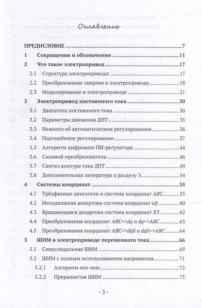 Фотография книги "Калачёв, Самохвалов: SimInTech. Основы регулируемого электропривода. Антиучебник"