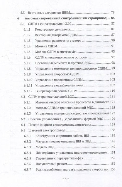 Фотография книги "Калачёв, Самохвалов: SimInTech. Основы регулируемого электропривода. Антиучебник"