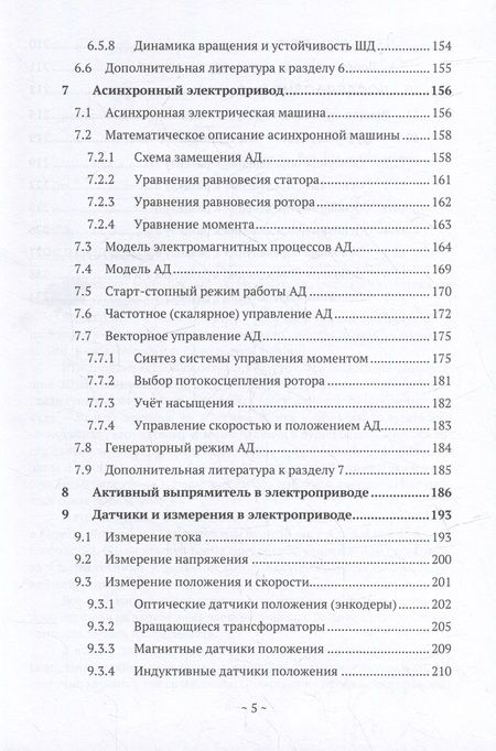 Фотография книги "Калачёв, Самохвалов: SimInTech. Основы регулируемого электропривода. Антиучебник"