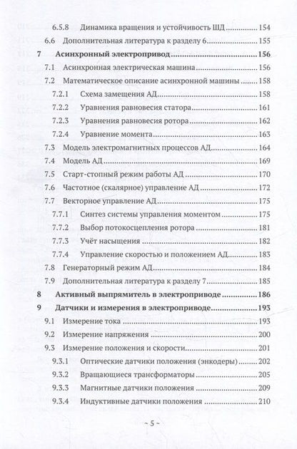 Фотография книги "Калачёв, Самохвалов: SimInTech. Основы регулируемого электропривода. Антиучебник"