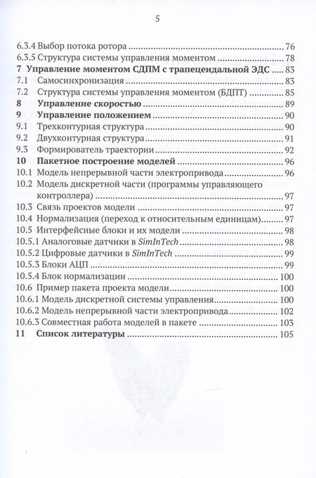 Фотография книги "Калачёв: Simintech. Моделирование в электроприводе"