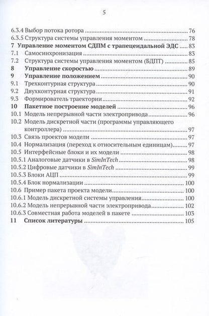 Фотография книги "Калачёв: Simintech. Моделирование в электроприводе"