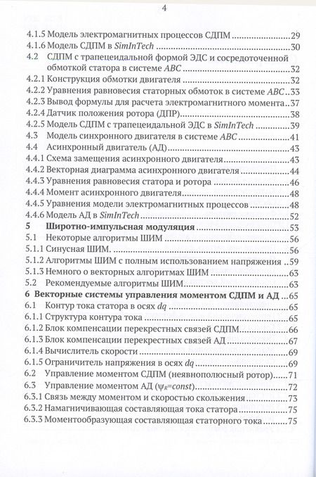 Фотография книги "Калачёв: Simintech. Моделирование в электроприводе"