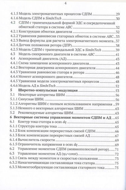Фотография книги "Калачёв: Simintech. Моделирование в электроприводе"