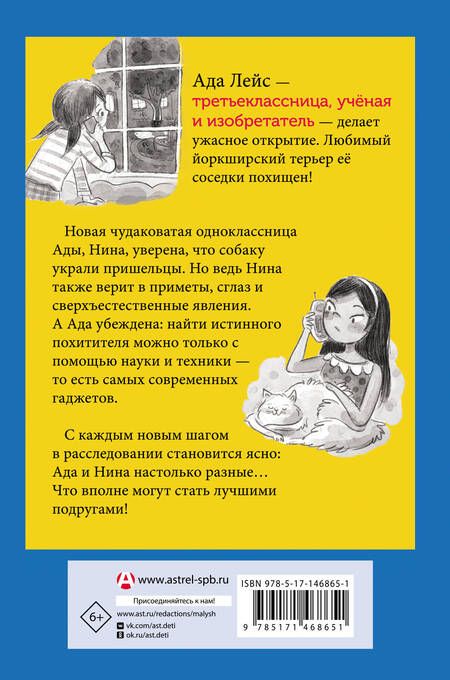 Фотография книги "Каландрелли: Ада Лейс ищет преступника"