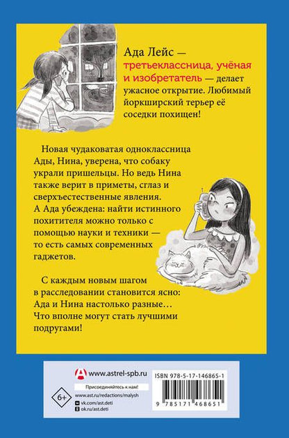 Фотография книги "Каландрелли: Ада Лейс ищет преступника"